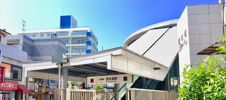 西永福町駅